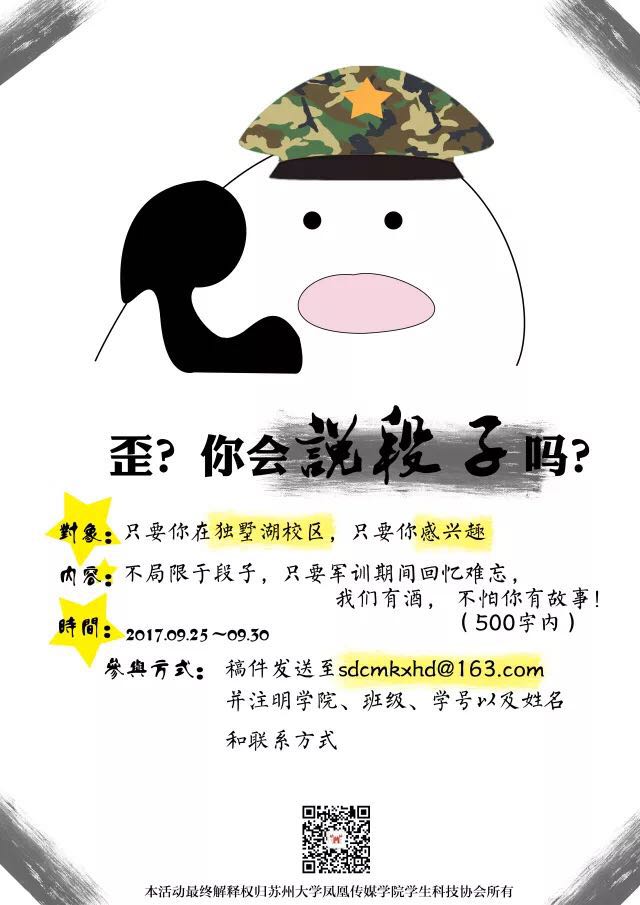 段子手大赛 海报.jpg 段子手大赛 海报.jpg