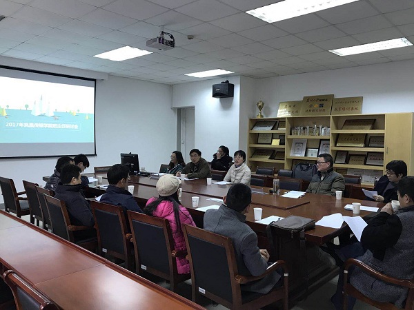 C:/Users/Administrator.R2N5NMTAA41WQFW/Desktop/传媒学院召开2017年度班主任研讨会 通讯和照片/2.jpg