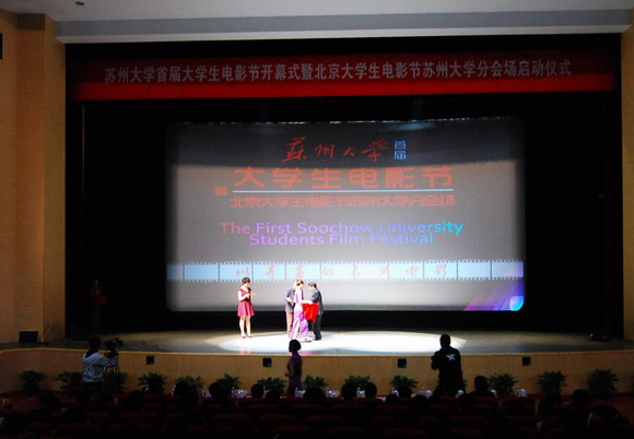 11.04.12 我校举办苏州大学首届大学生电影节.jpg