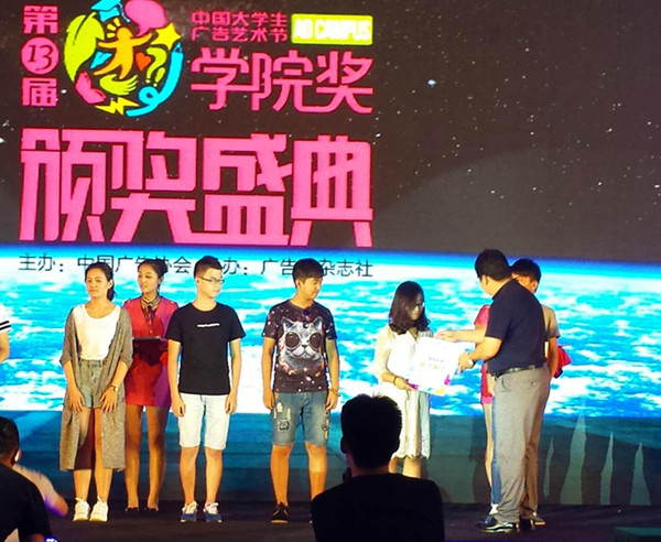 C:/Documents and Settings/Administrator/桌面/新媒体节/传媒学院学生捧得中国大学生广告艺术节学院奖双项大奖/传媒学院学生捧得中国大学生广告艺术节学院奖双项大奖/图片夹/配图1 最佳制作奖小组成员顾诗敏接受颁奖_副本.jpg