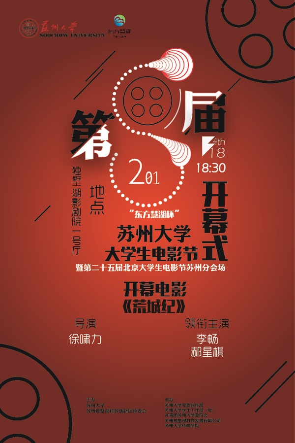 C:/Users/Administrator.R2N5NMTAA41WQFW/Desktop/开幕式海报.jpg