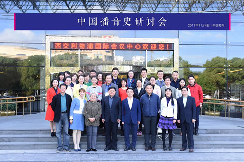 E:/黄艳凤/HYF/2、党建工作/2017年/照片/20171103播音史研讨会/通讯稿+照片/通讯稿+照片/照片/开幕式/开幕式合影_副本.jpg