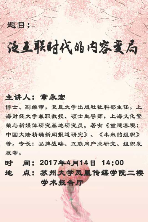 E:/黄艳凤/HYF/2、党建工作/2017年/照片/20170414章永宏莅临学院讲座/572560318052452809_副本.jpg