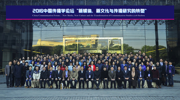 E:/黄艳凤/HYF/2、党建工作/2016/照片/12月2-4日中国传播学年会/通讯照片/2016中国传播学论坛新闻稿配图/2016中国传播学论坛新闻稿配图/图1_副本.jpg E:/黄艳凤/HYF/2、党建工作/2016/照片/12月2-4日中国传播学年会/通讯照片/2016中国传播学论坛新闻稿配图/2016中国传播学论坛新闻稿配图/图1_副本.jpg