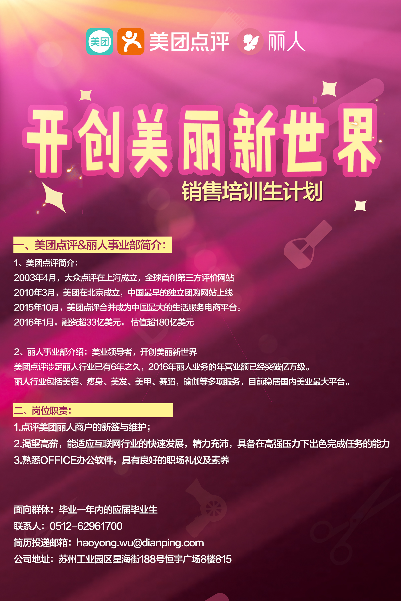 1491471286451026.jpg 招聘海报.jpg